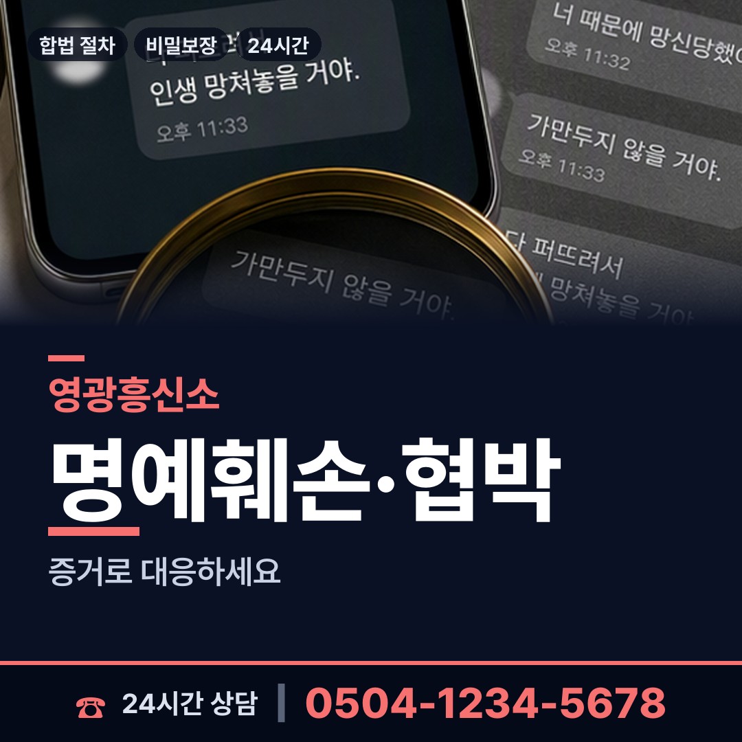 영광 묘량면 흥신소비용 상담 안내