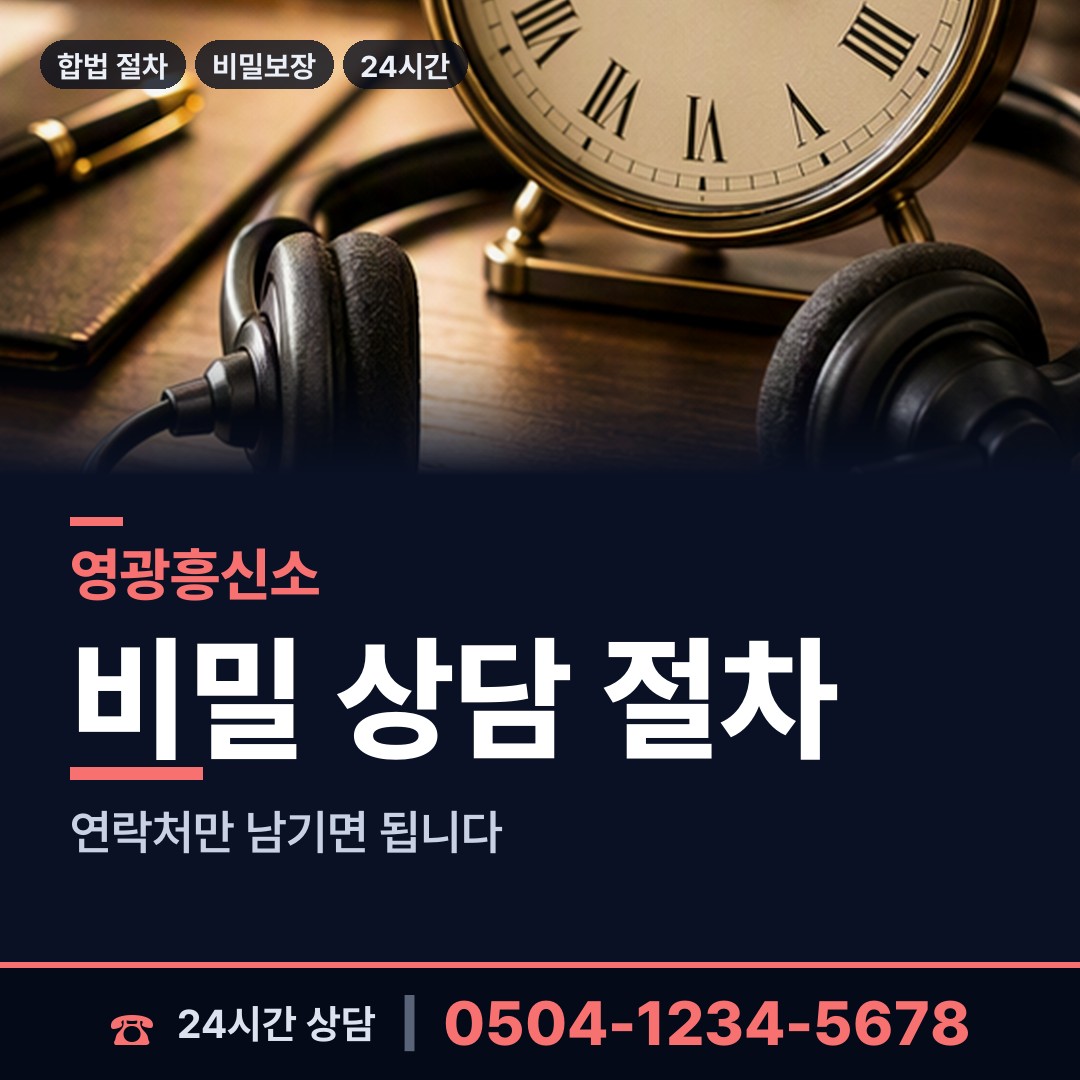 영광 묘량면 민간조사 상담 안내