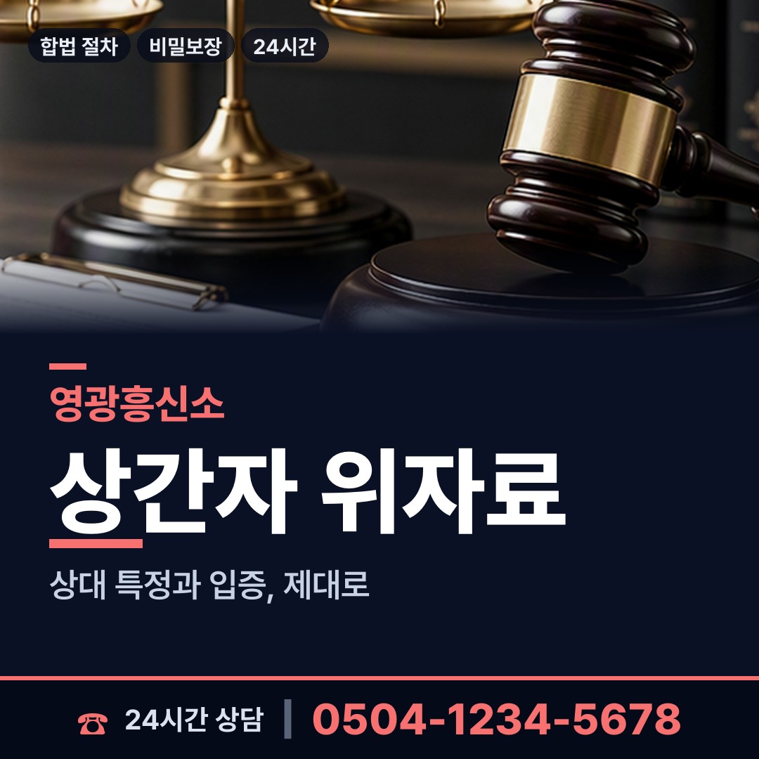 영광 묘량면 불륜증거 상담 안내
