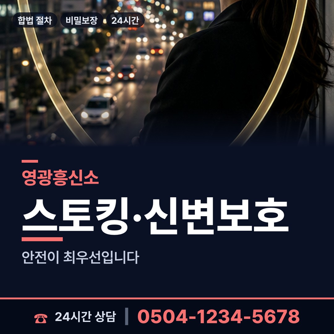 영광 묘량면 기업흥신소 상담 안내