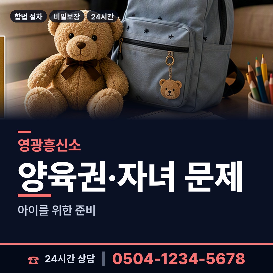 영광 묘량면 탐정흥신소 상담 안내